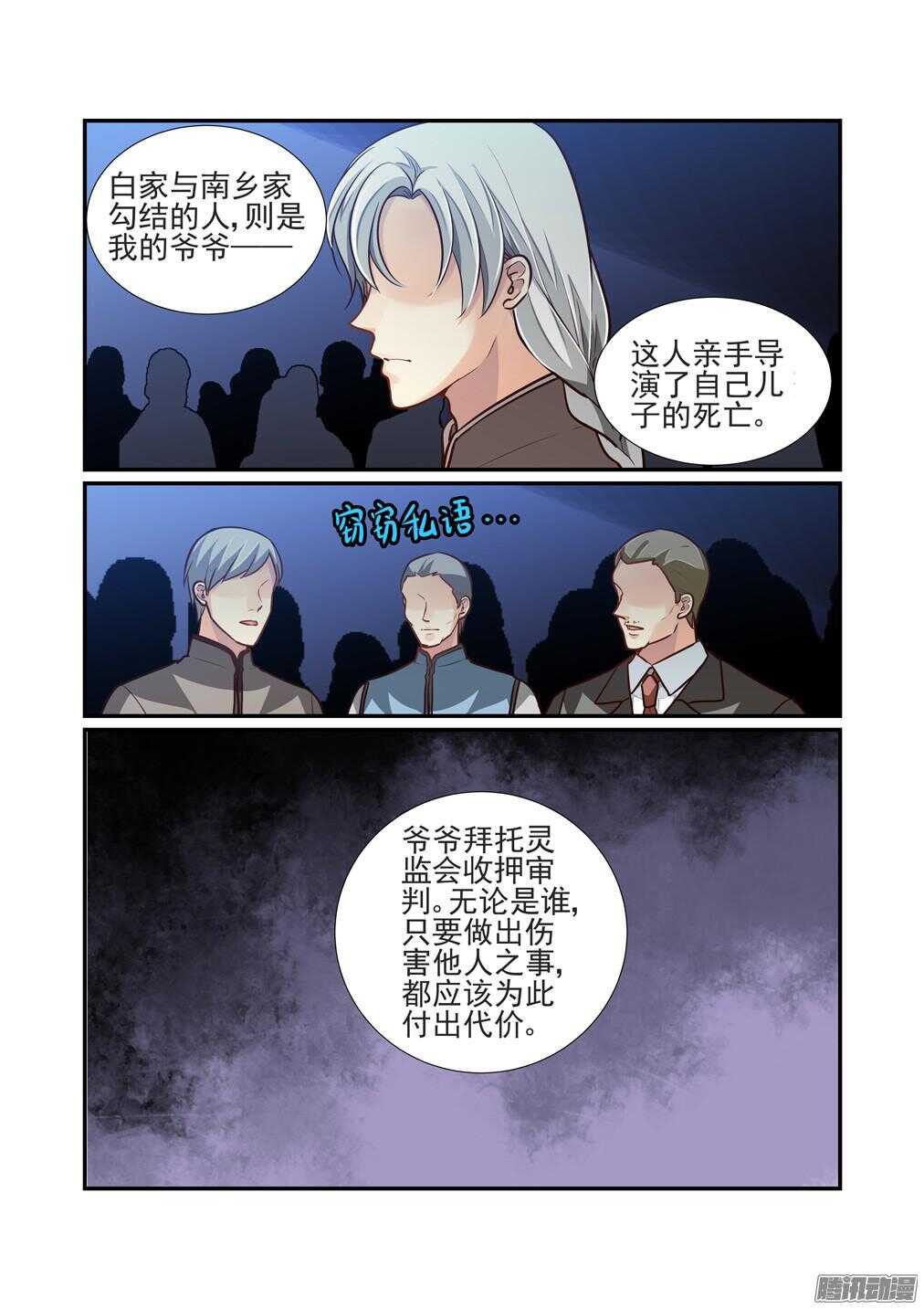 200.白泽变了-第208话