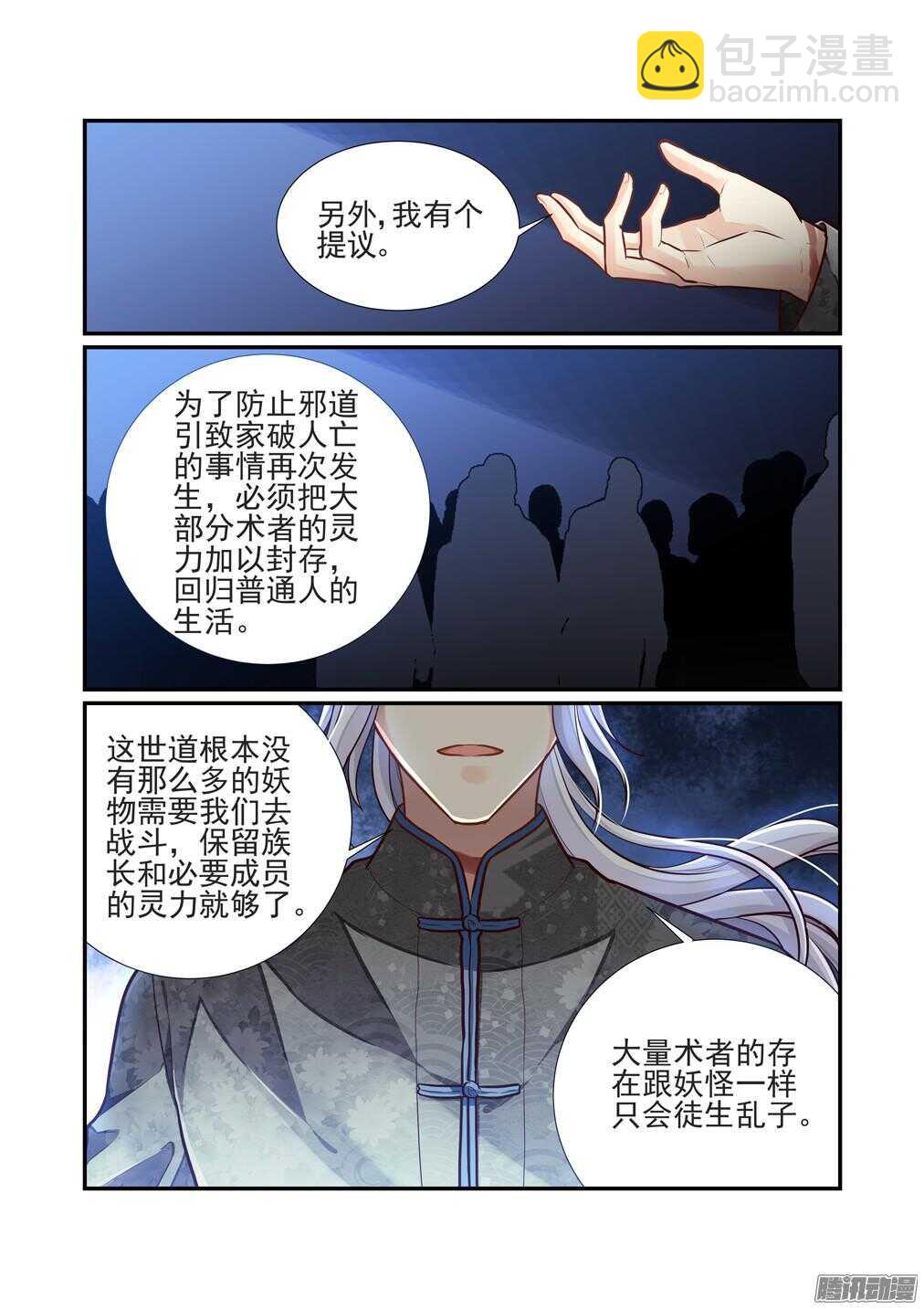 200.白泽变了-第208话
