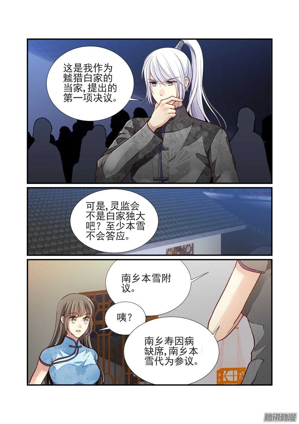 200.白泽变了-第208话