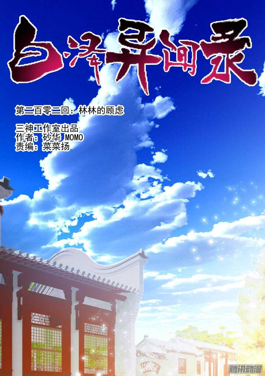 202.林林的顾虑-第210话