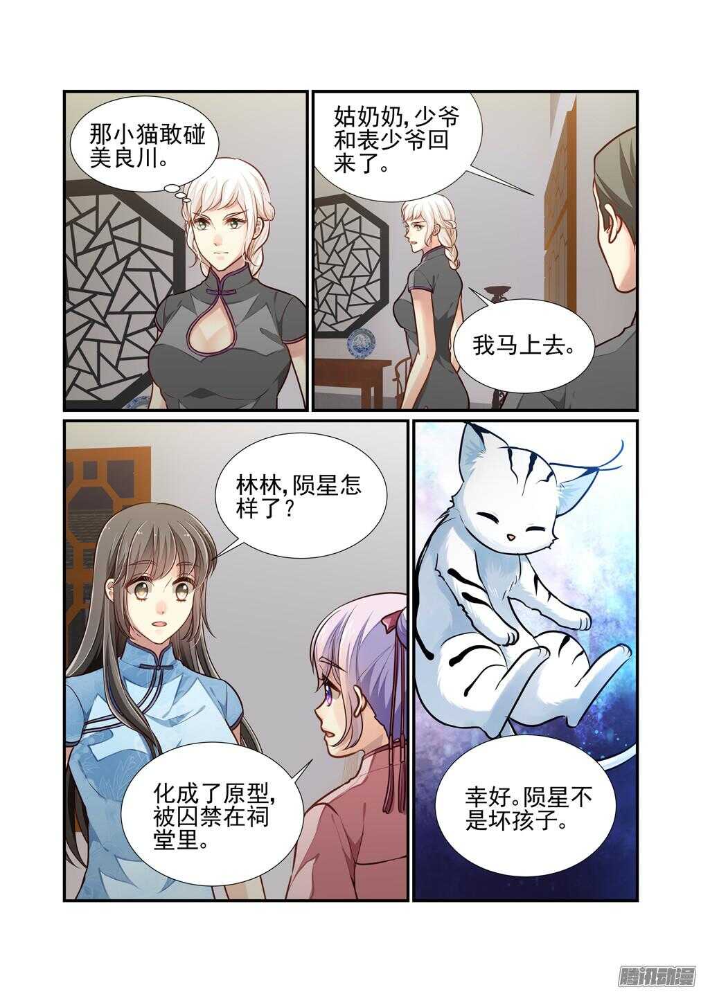 202.林林的顾虑-第210话