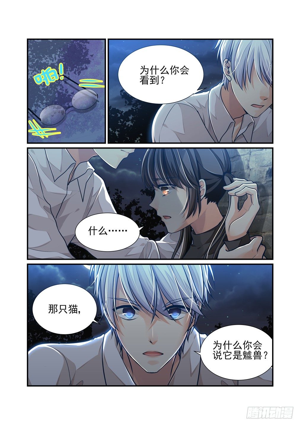 22.灵芸的疑惑（上）-第22话