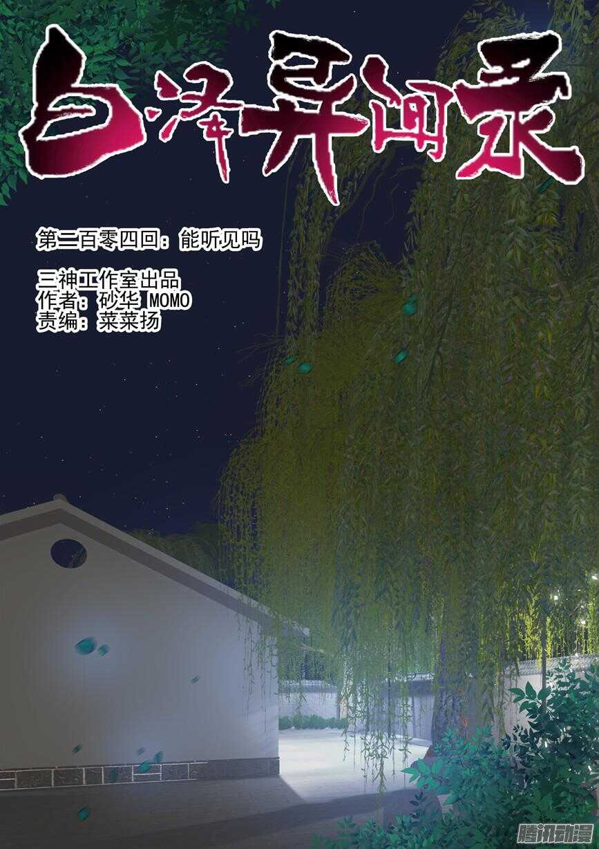 204.能听见吗-第212话