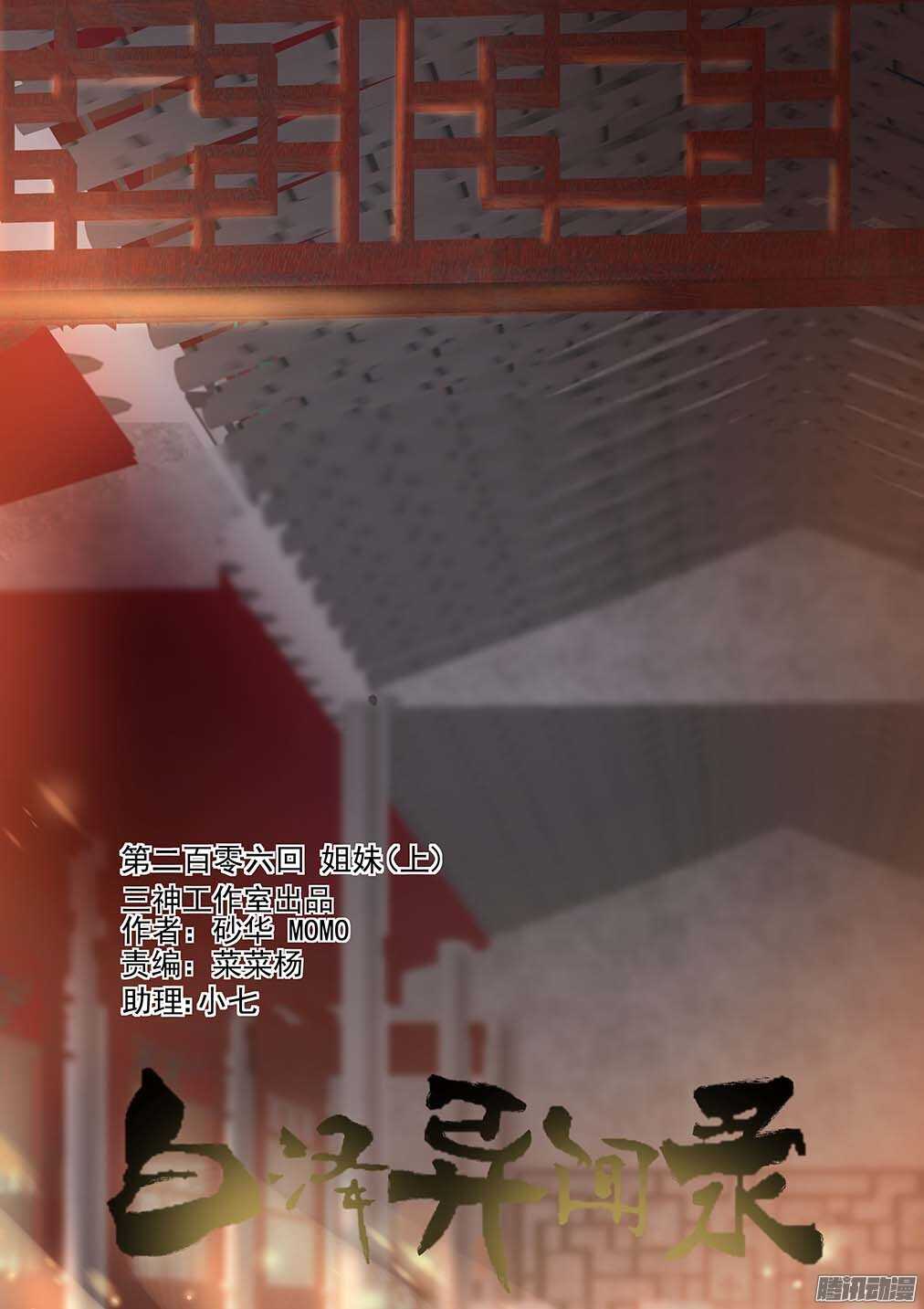 206.姐妹（上）-第214话