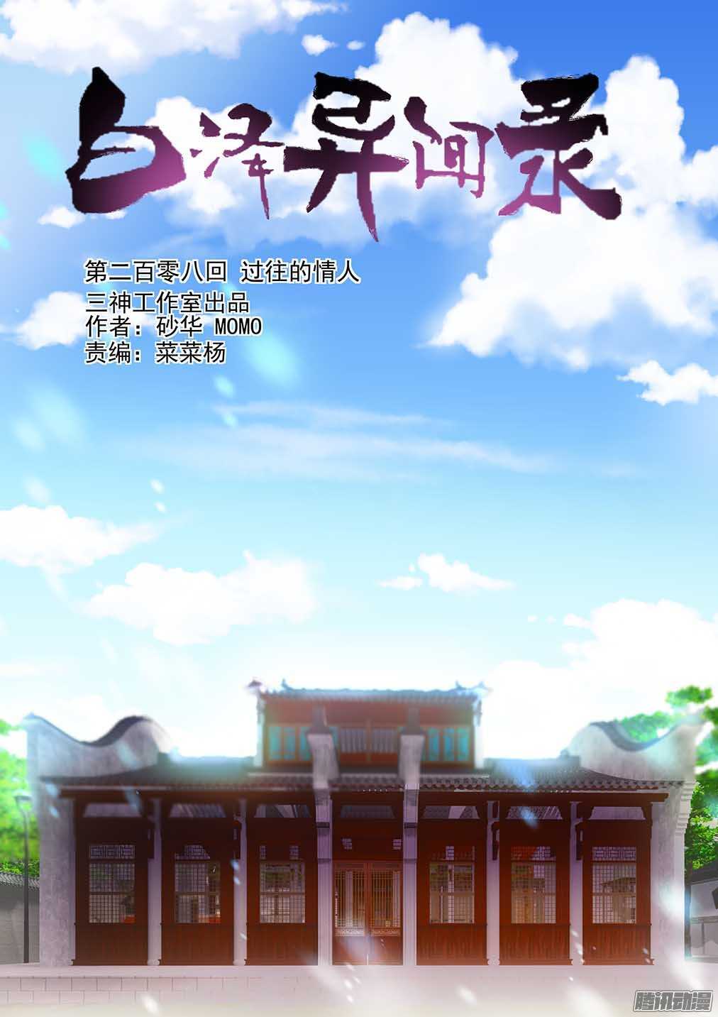 208.过往的情人-第216话