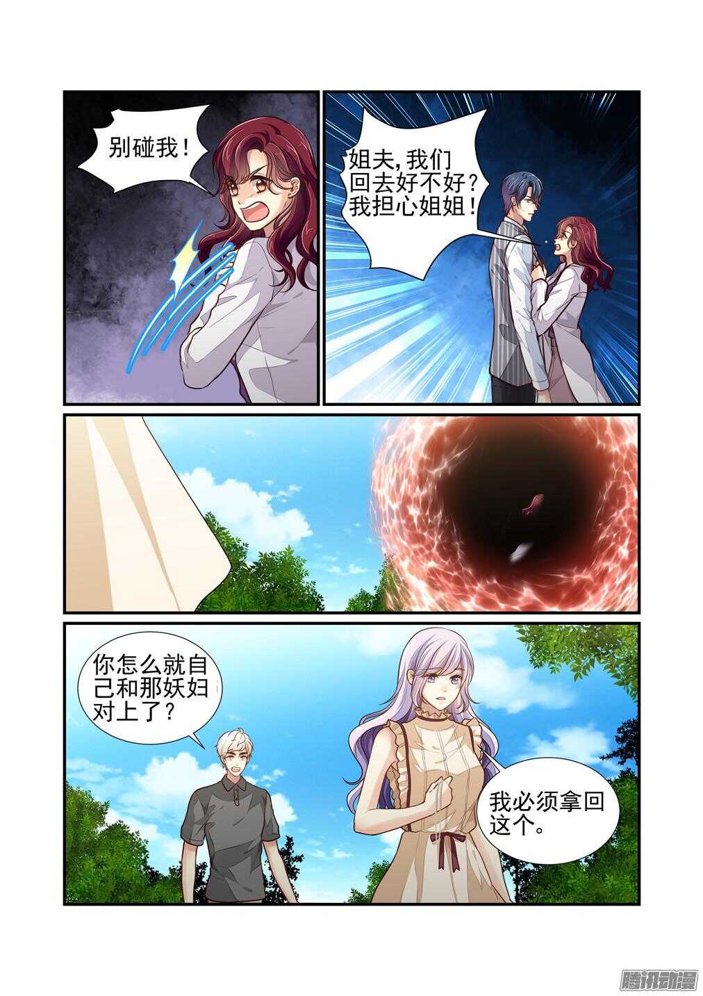 208.过往的情人-第216话