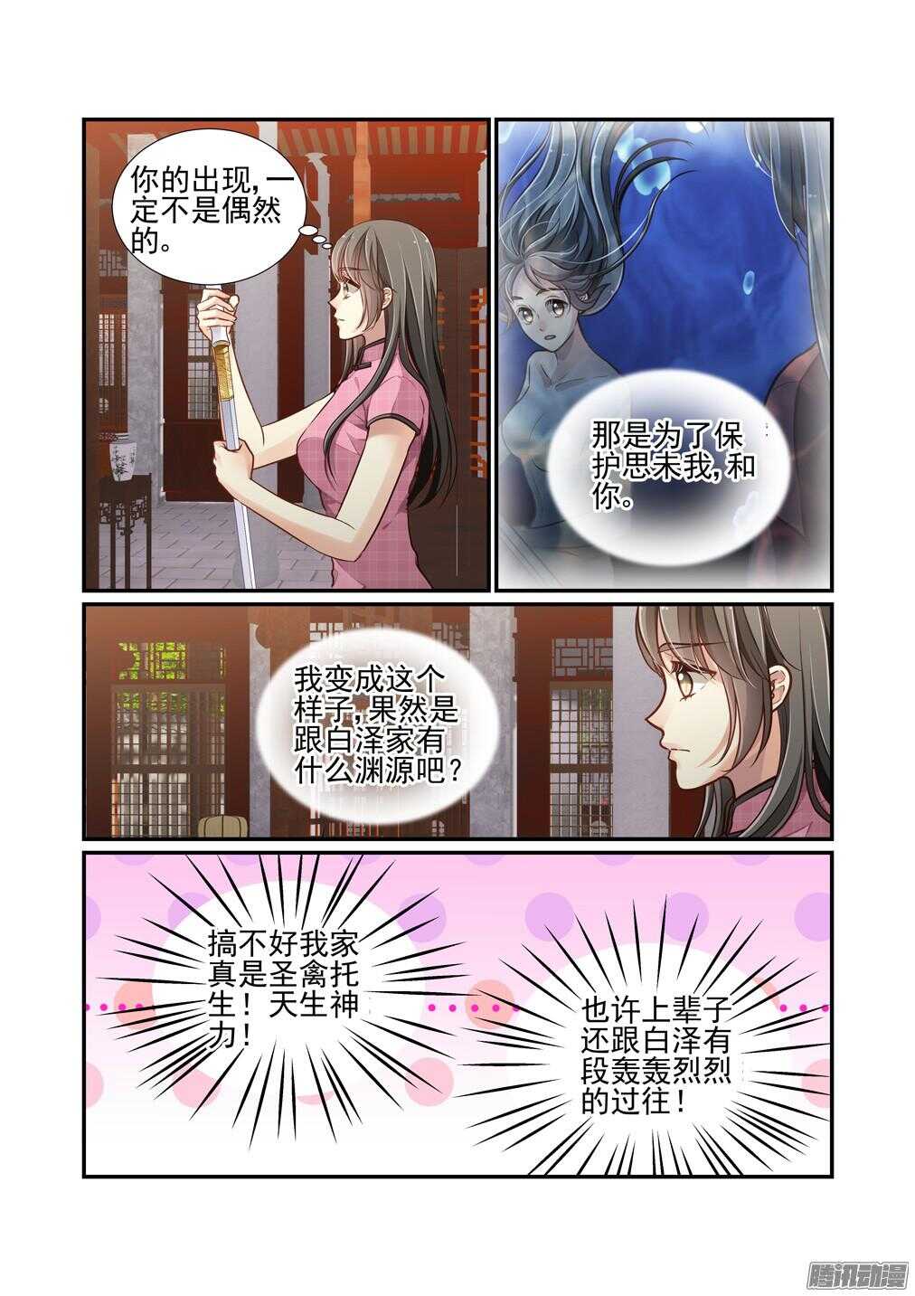 208.过往的情人-第216话