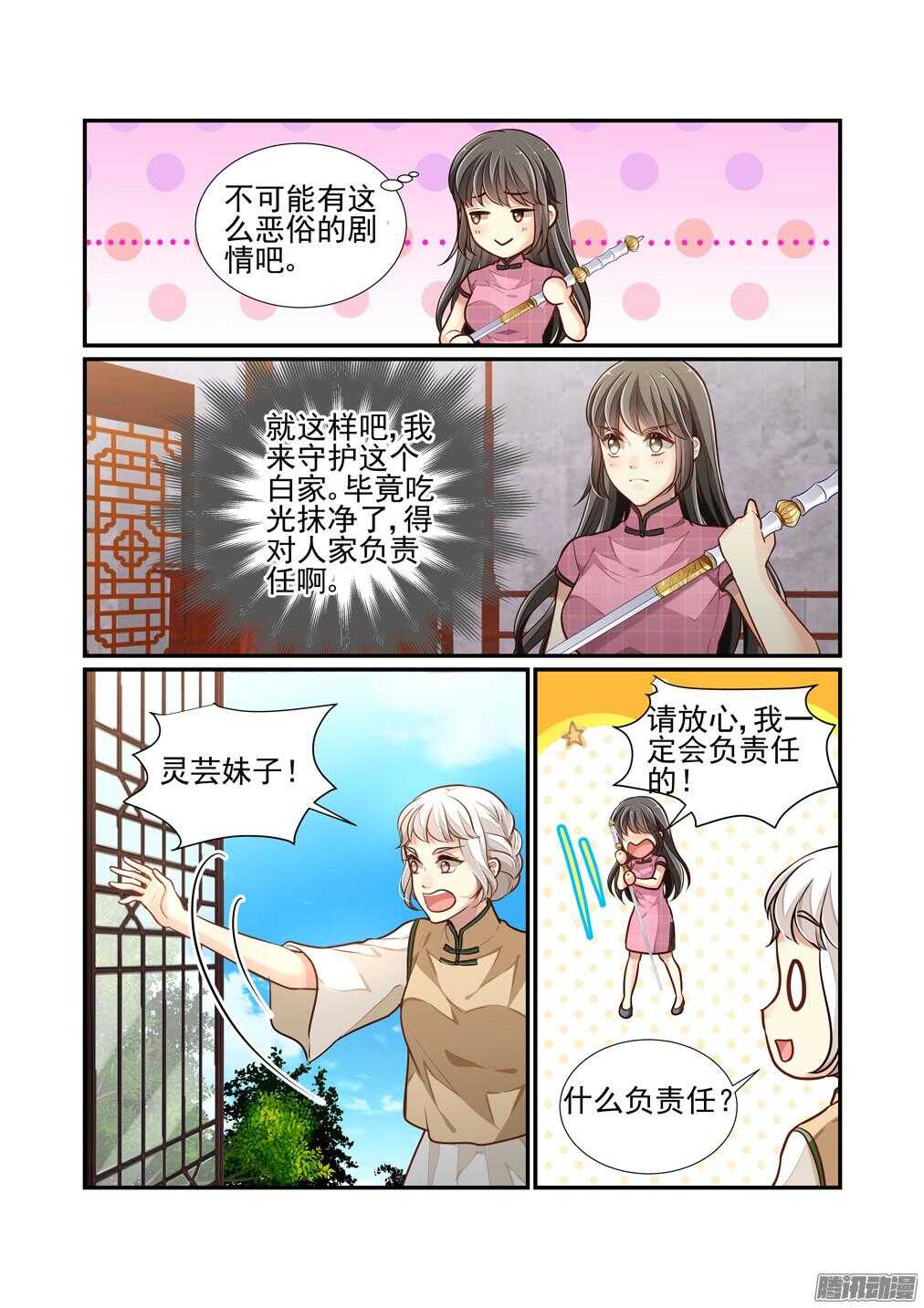 208.过往的情人-第216话