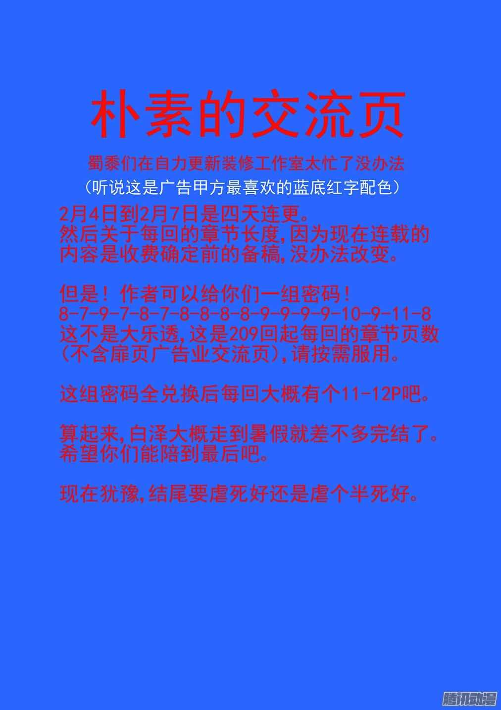 210.还有三十秒到达战场（下）-第218话