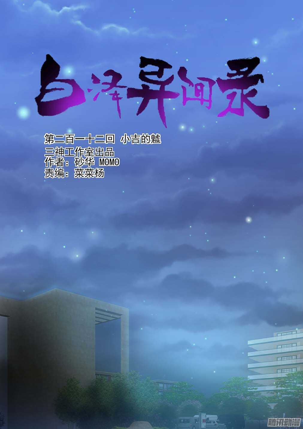 212.小吉的魖-第220话