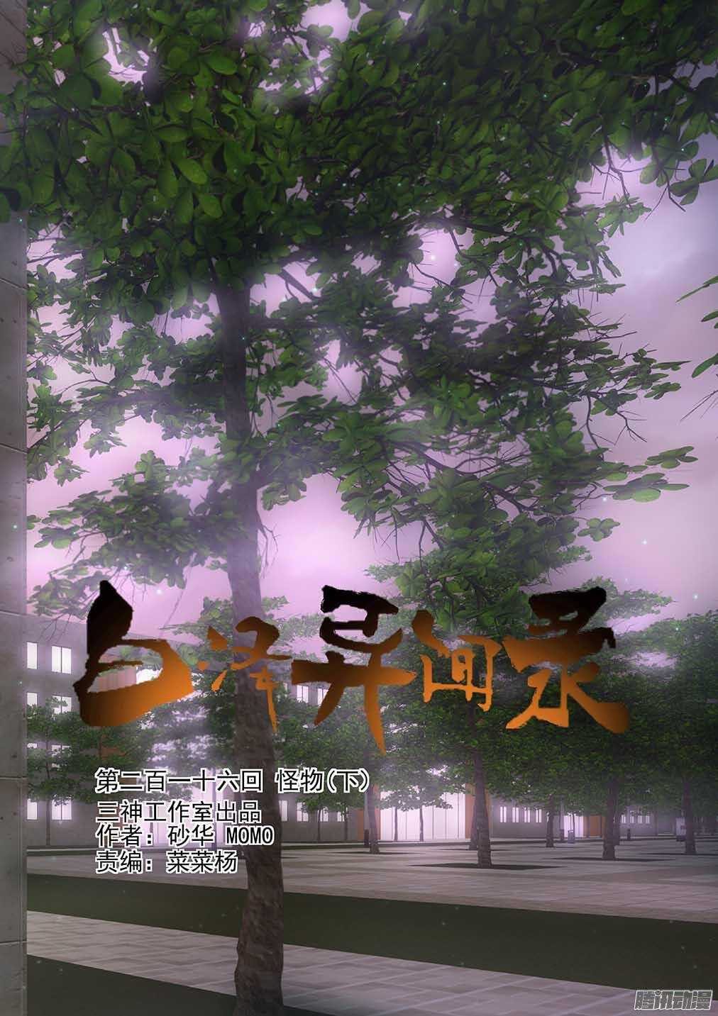 216.怪物（下）-第224话
