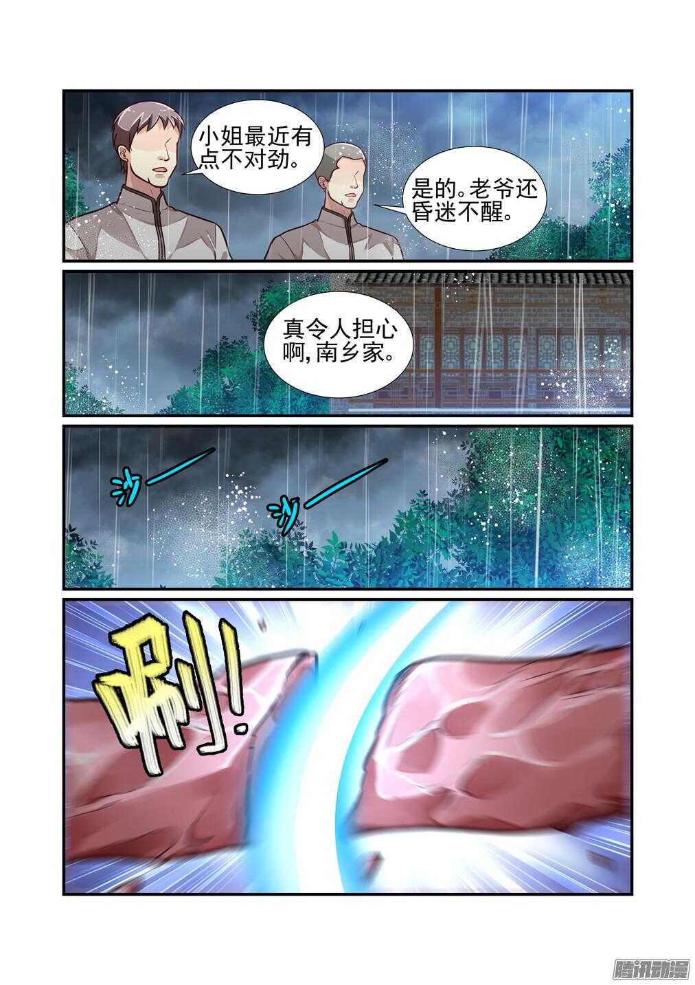 216.怪物（下）-第224话
