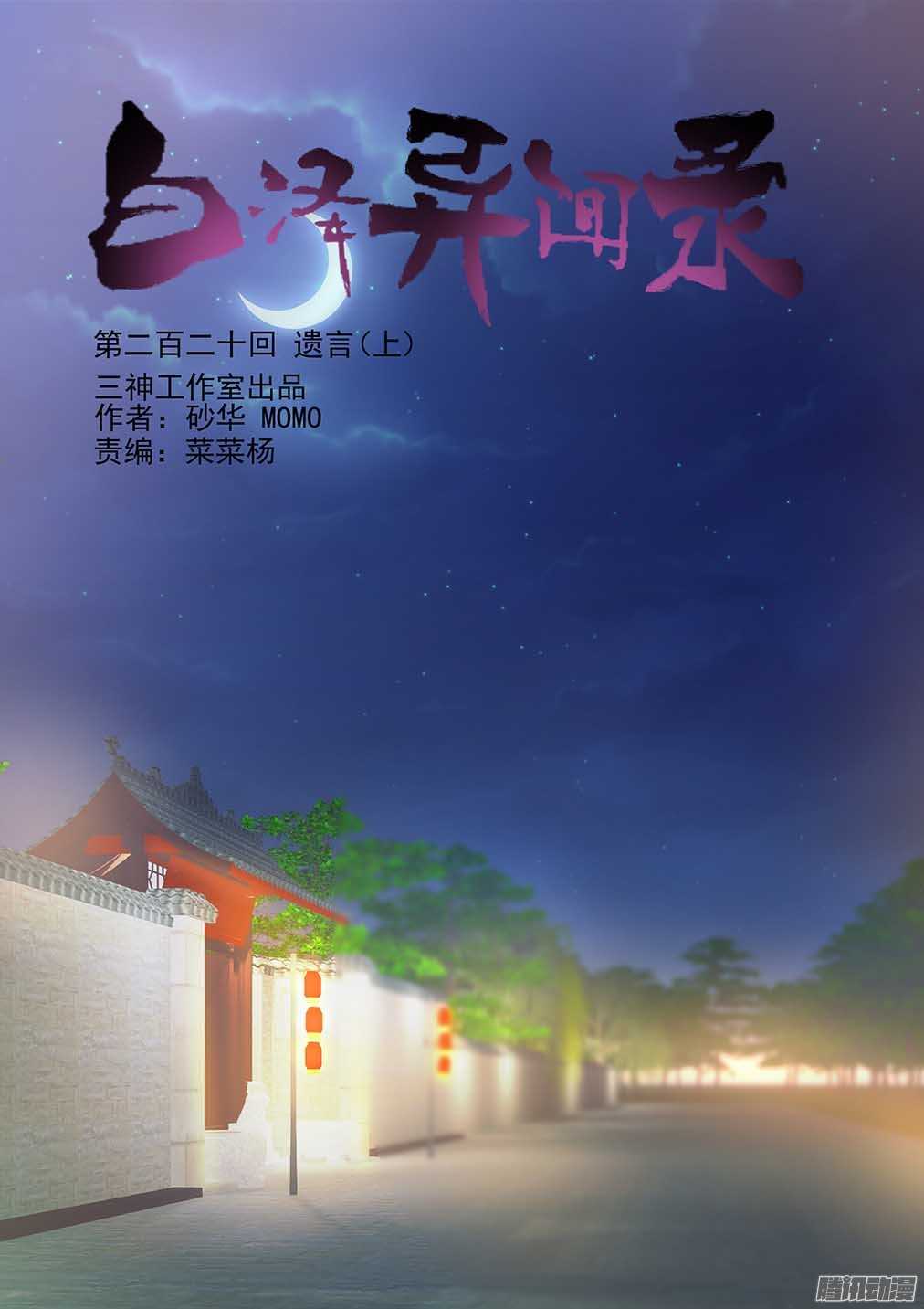 220.遗言（上）-第228话