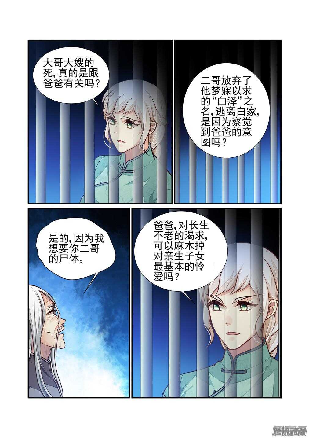 220.遗言（上）-第228话