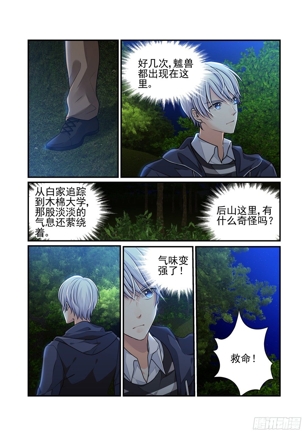 24.瞑月（上）-第24话