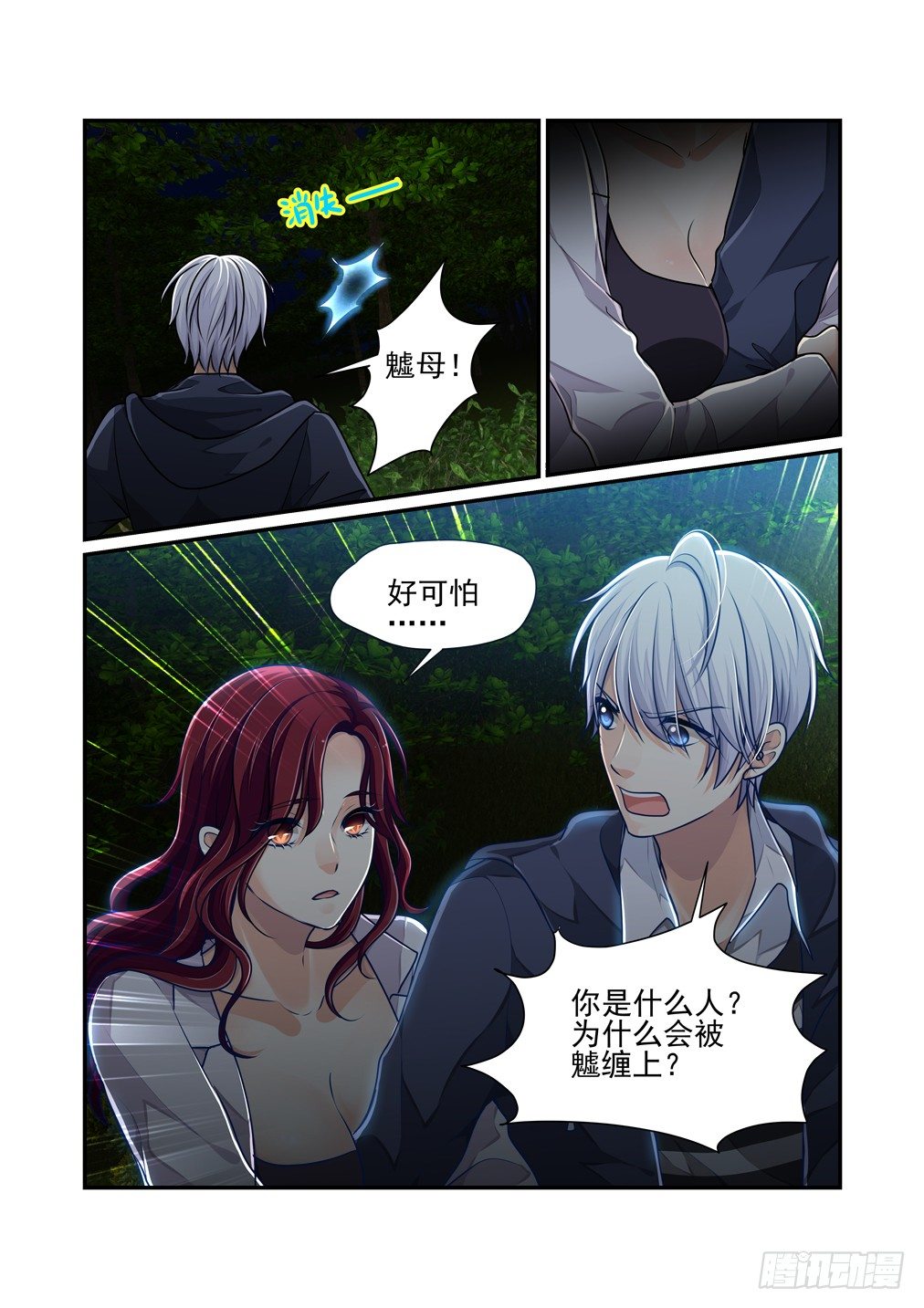 24.瞑月（上）-第24话