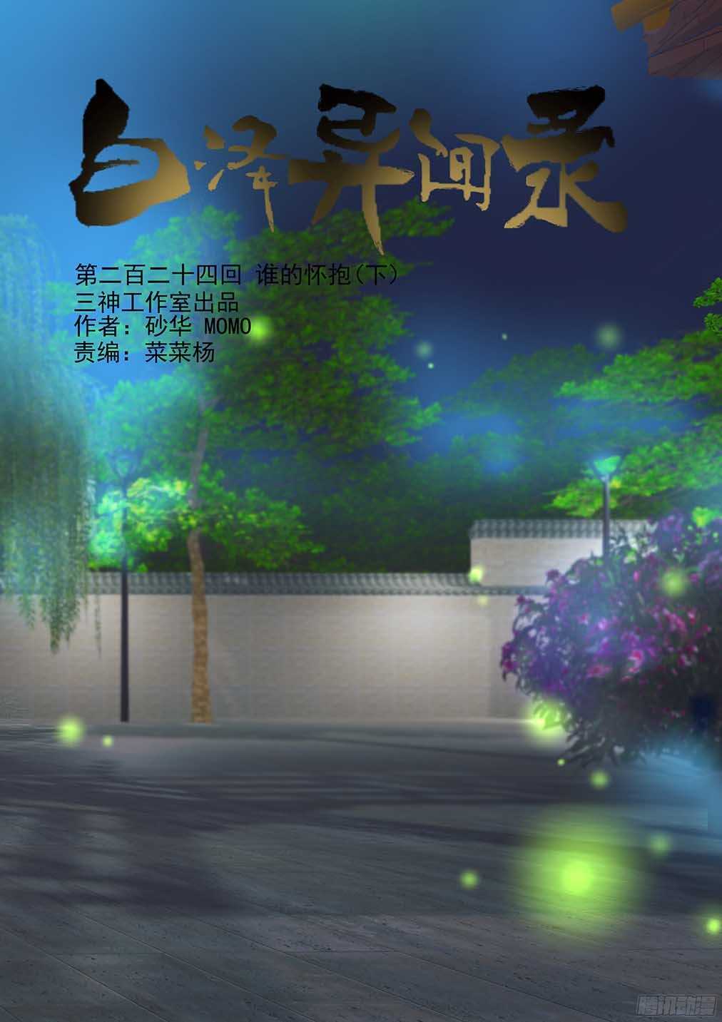 224.谁的怀抱（下）-第232话