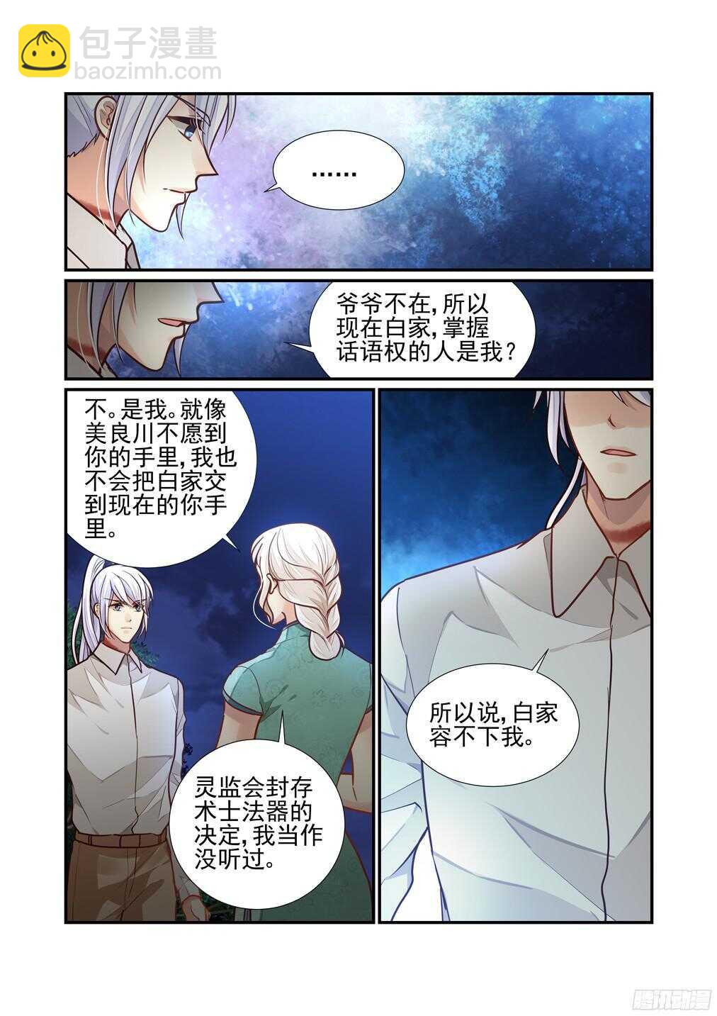 224.谁的怀抱（下）-第232话