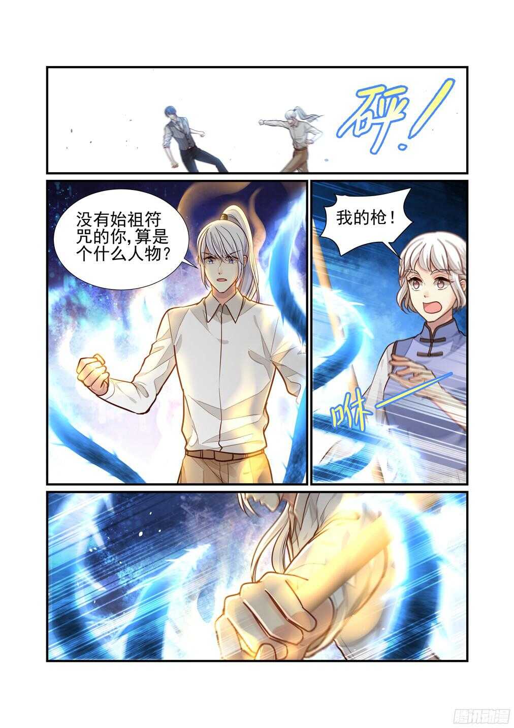 224.谁的怀抱（下）-第232话