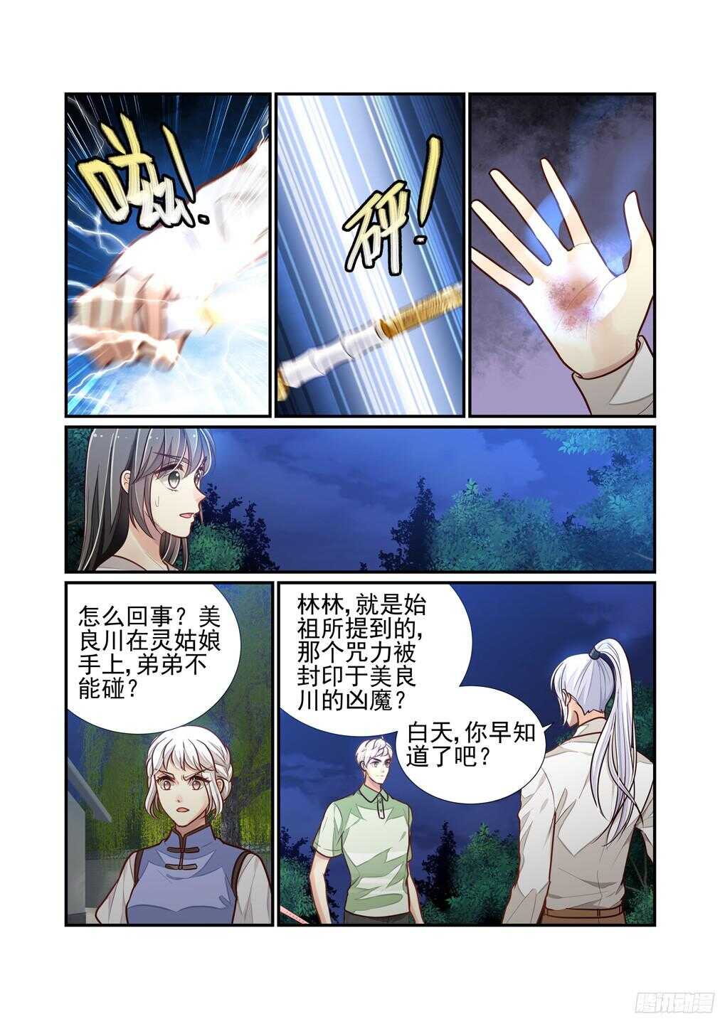 224.谁的怀抱（下）-第232话