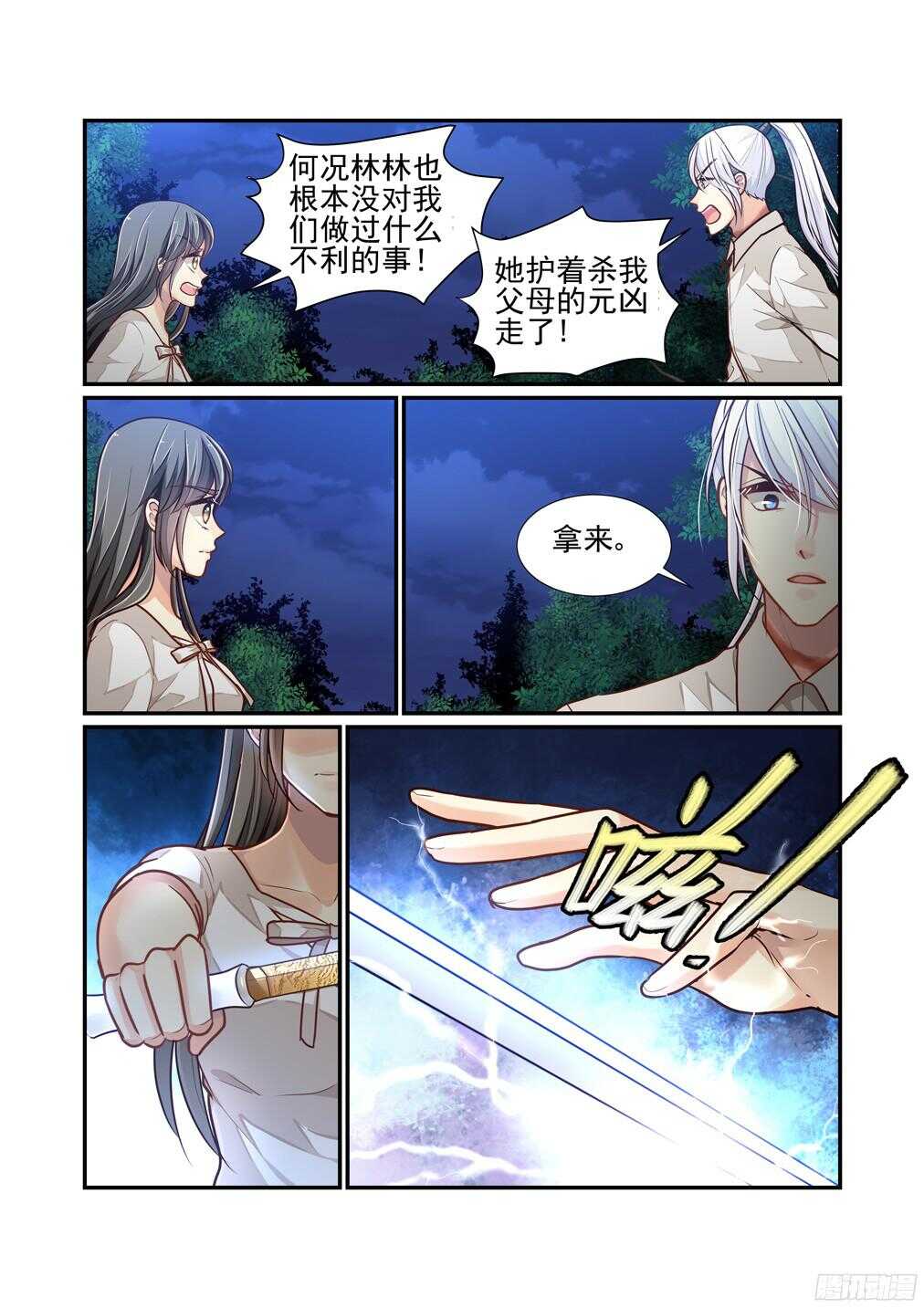 224.谁的怀抱（下）-第232话