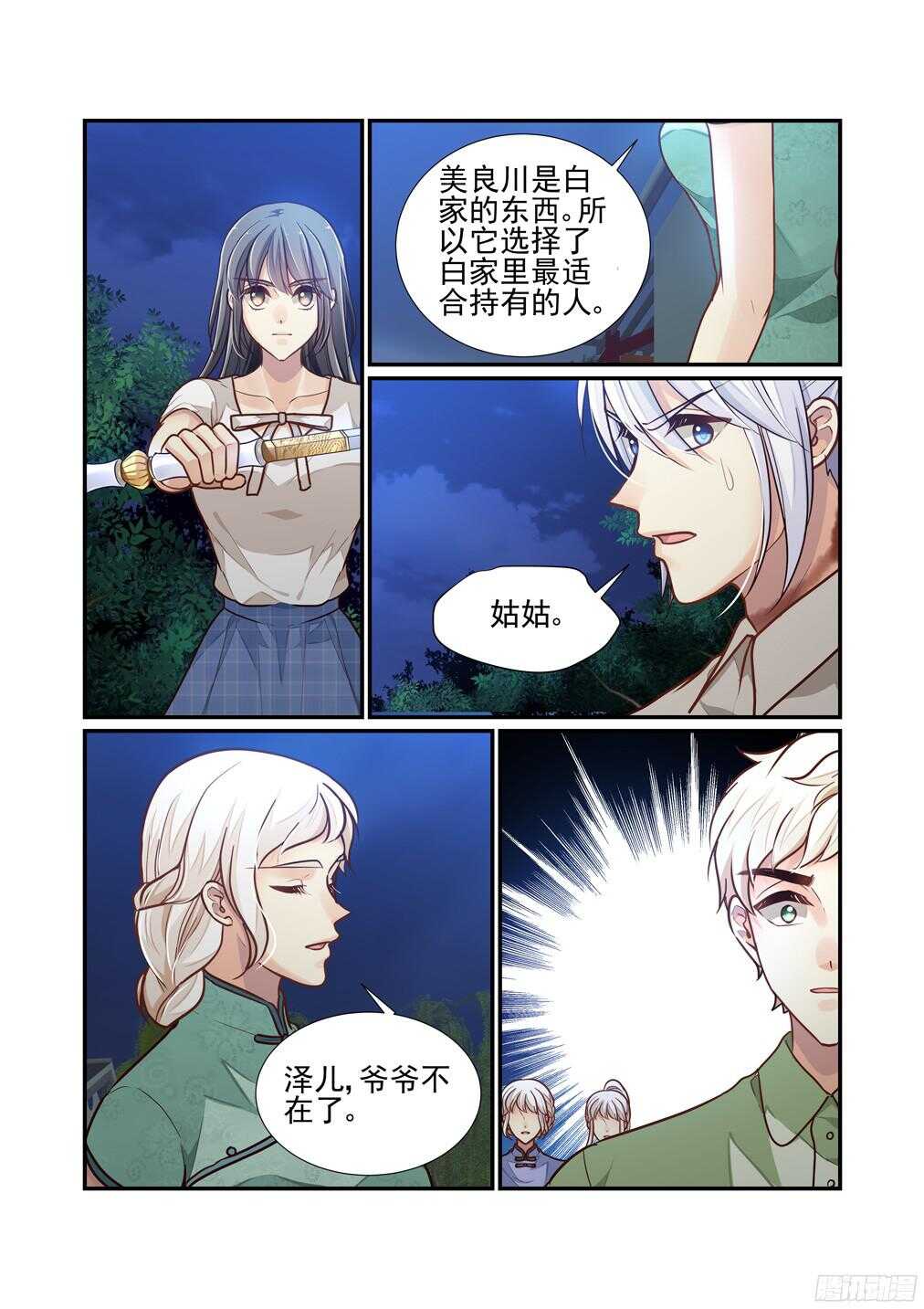 224.谁的怀抱（下）-第232话