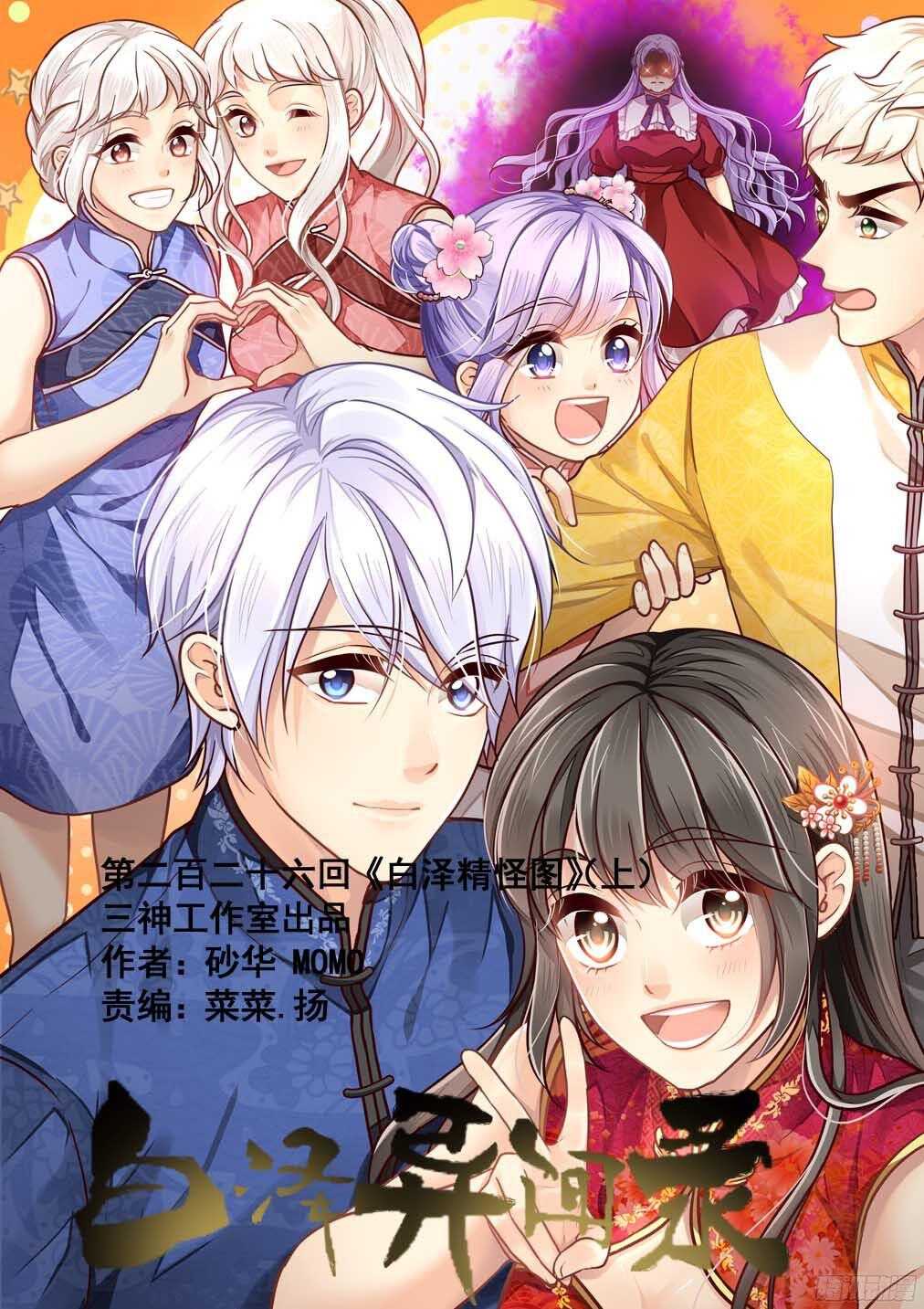 226.《白泽精怪图》（上）-第234话