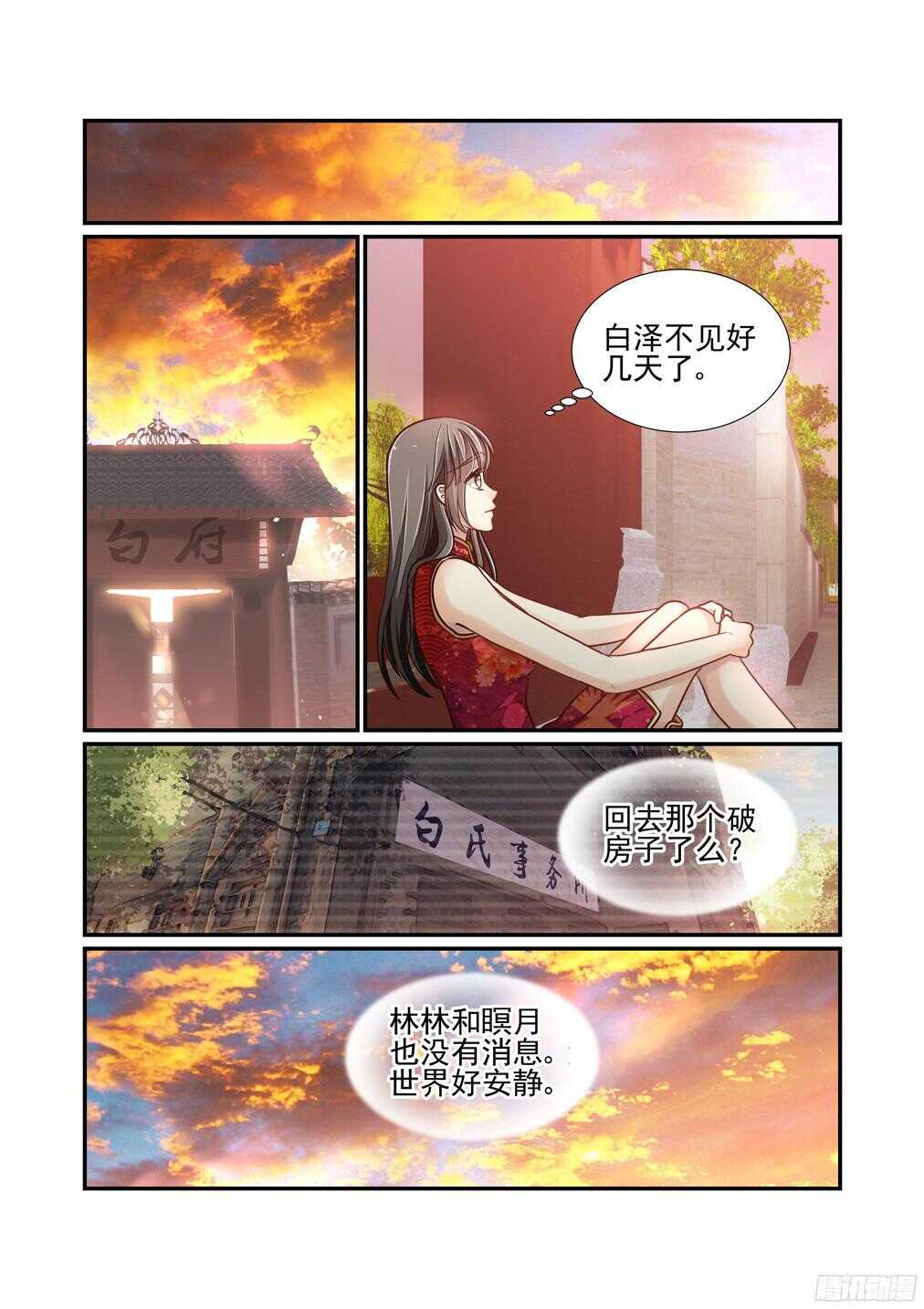 226.《白泽精怪图》（上）-第234话