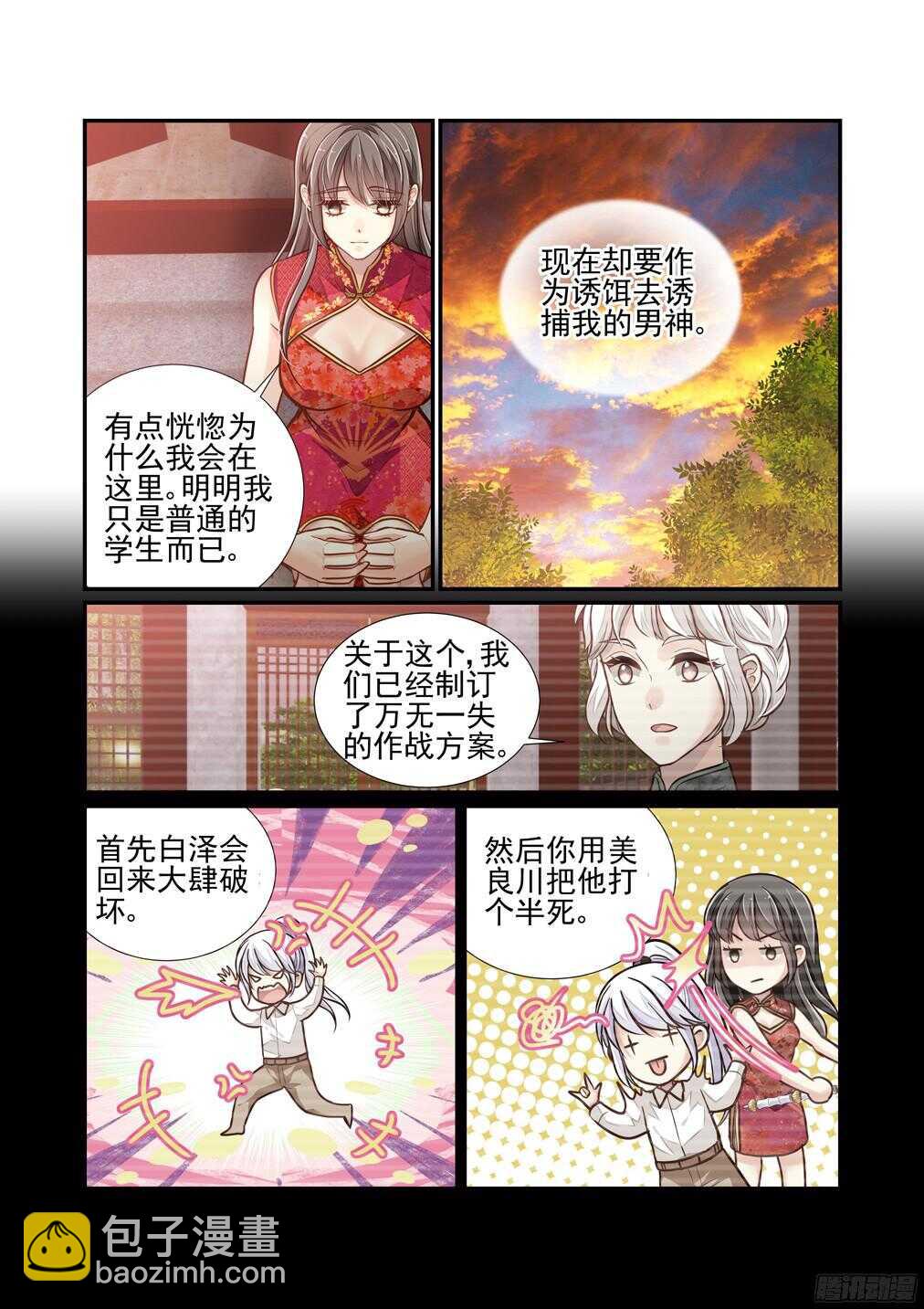 226.《白泽精怪图》（上）-第234话