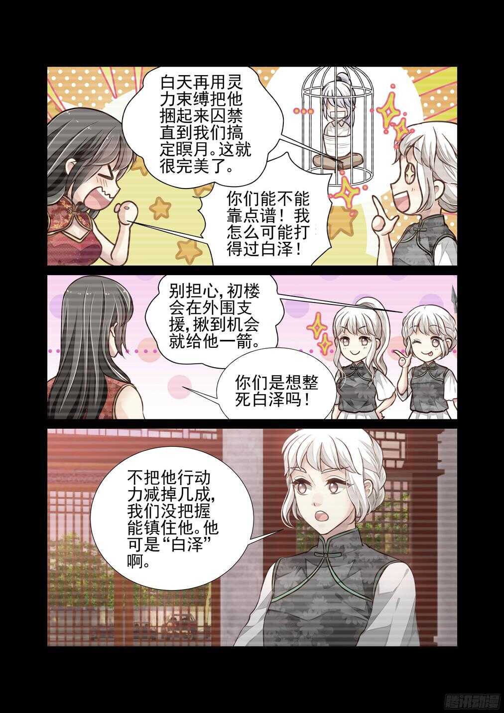 226.《白泽精怪图》（上）-第234话