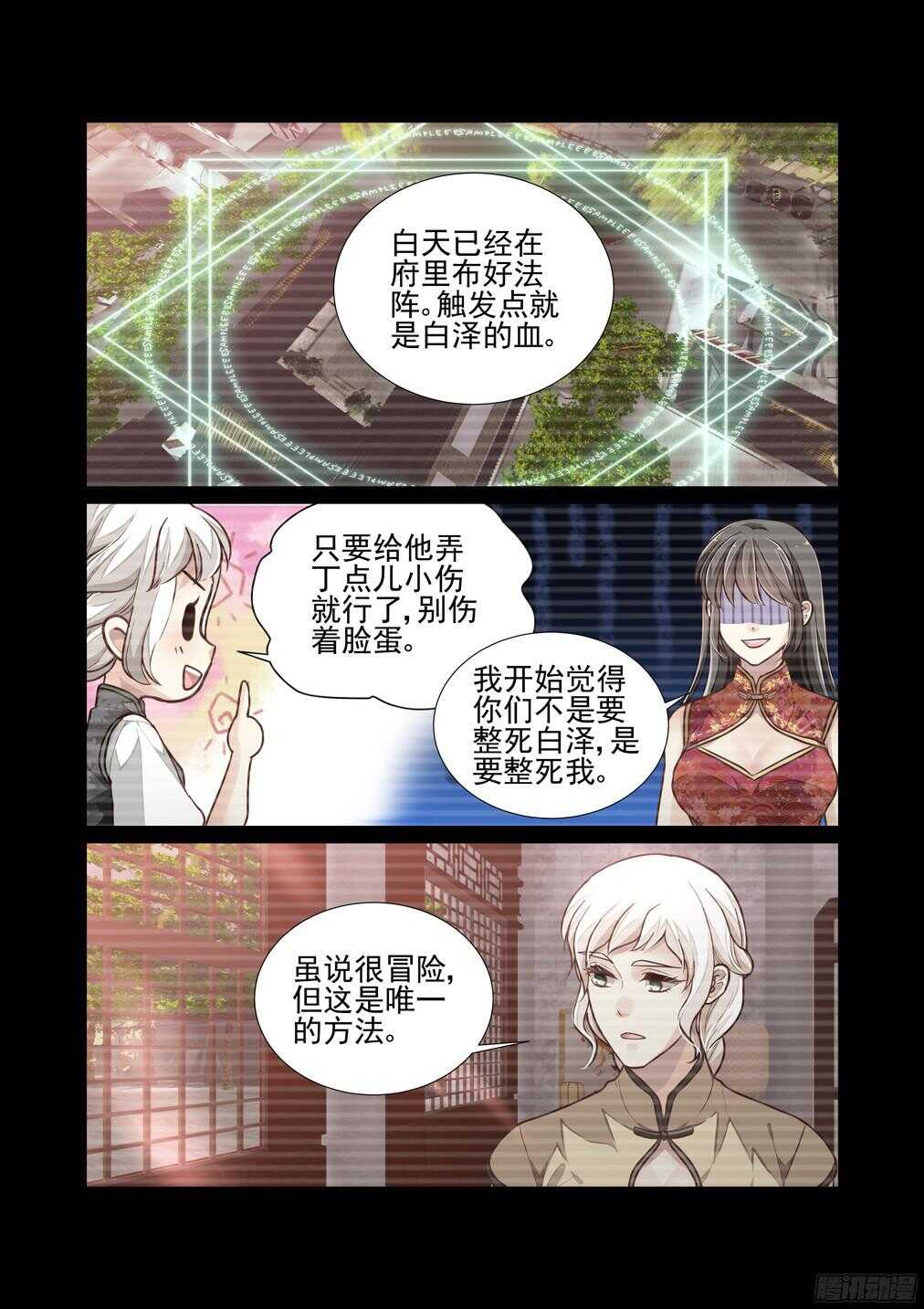 226.《白泽精怪图》（上）-第234话