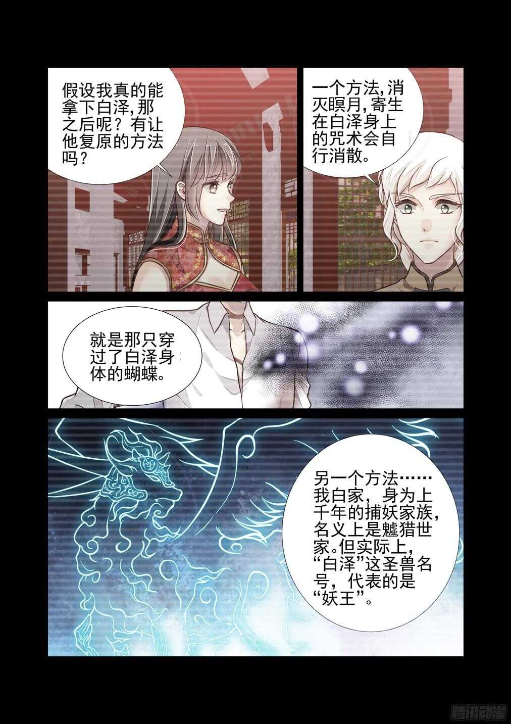 226.《白泽精怪图》（上）-第234话