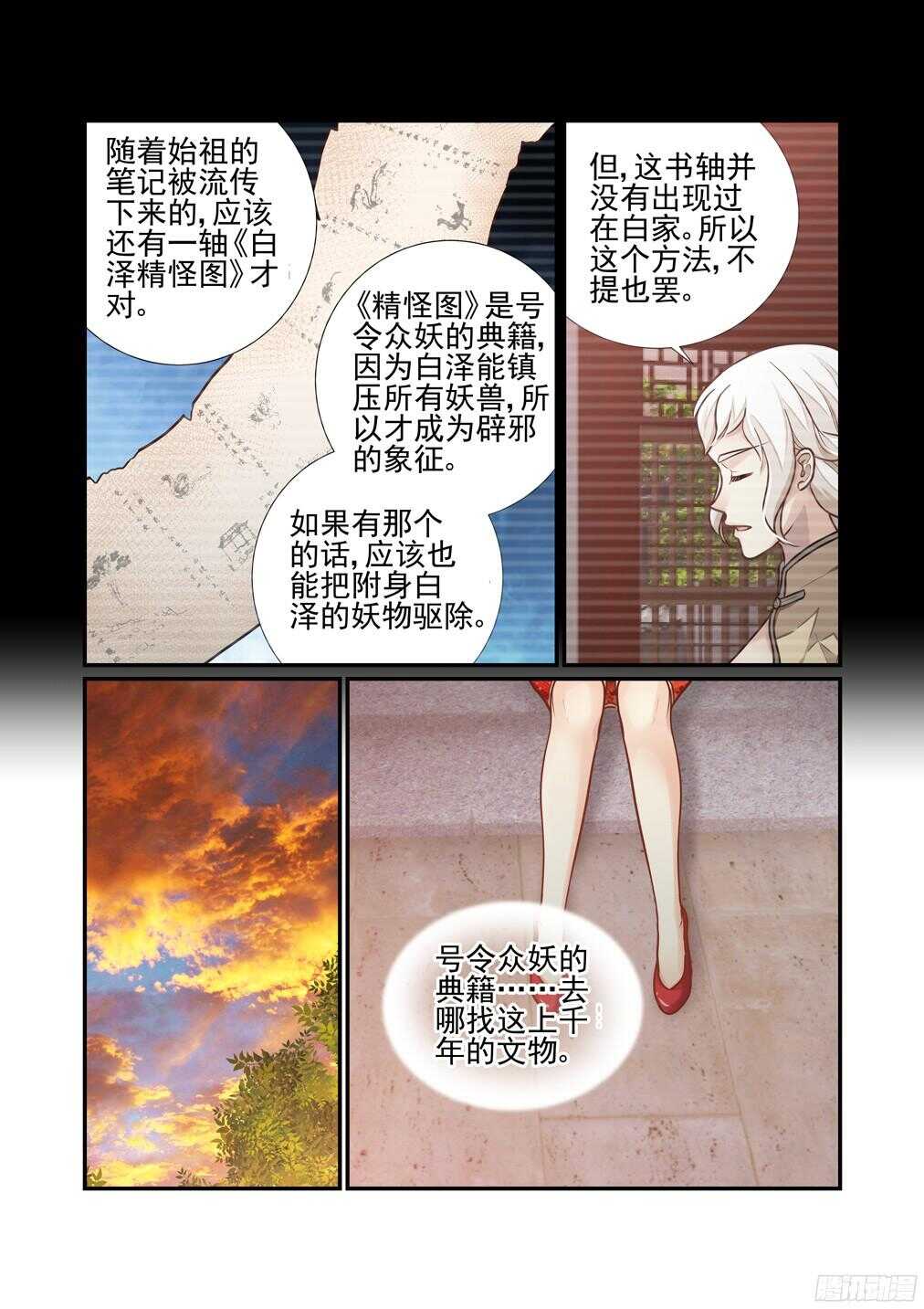 226.《白泽精怪图》（上）-第234话