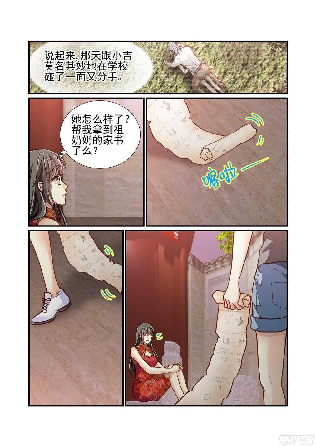 226.《白泽精怪图》（上）-第234话