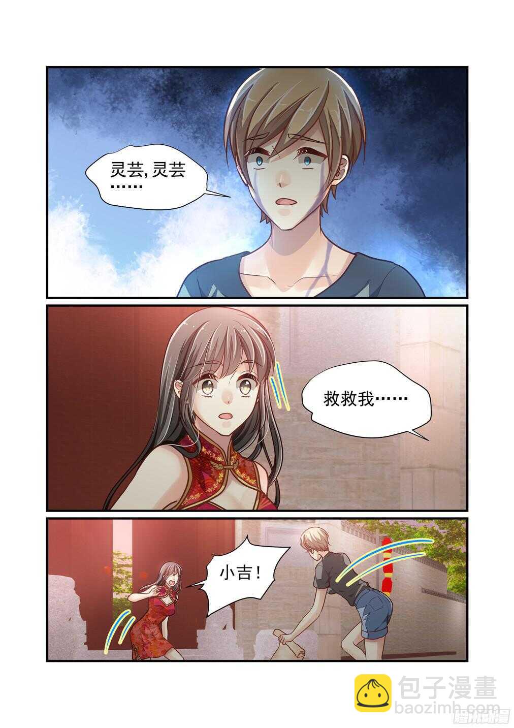 226.《白泽精怪图》（上）-第234话