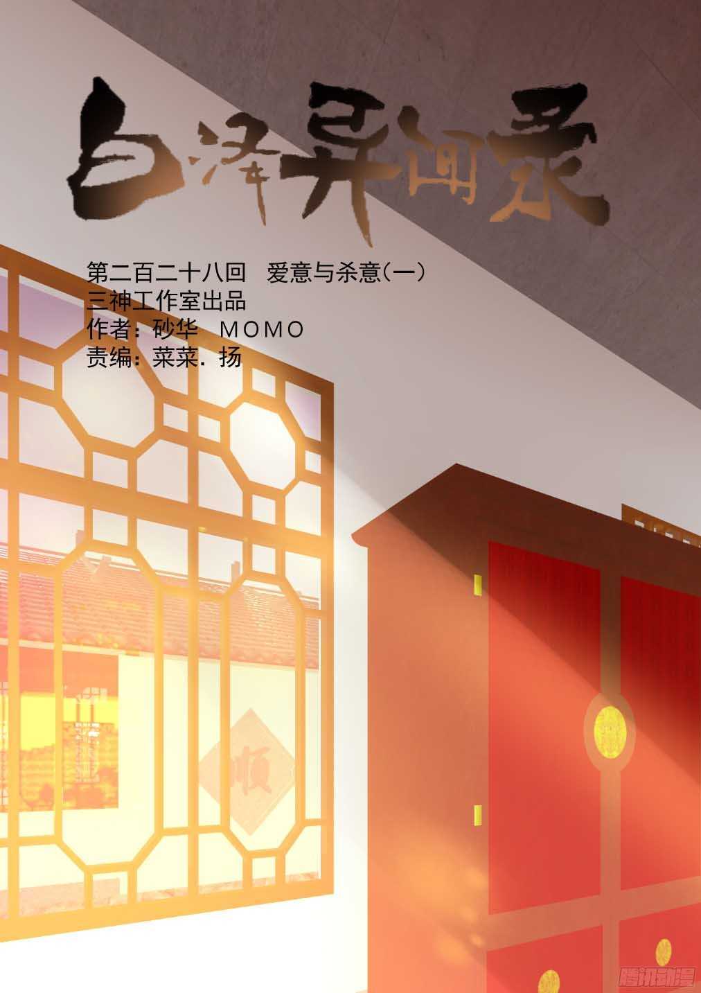 228.爱意与杀意（一）-第236话