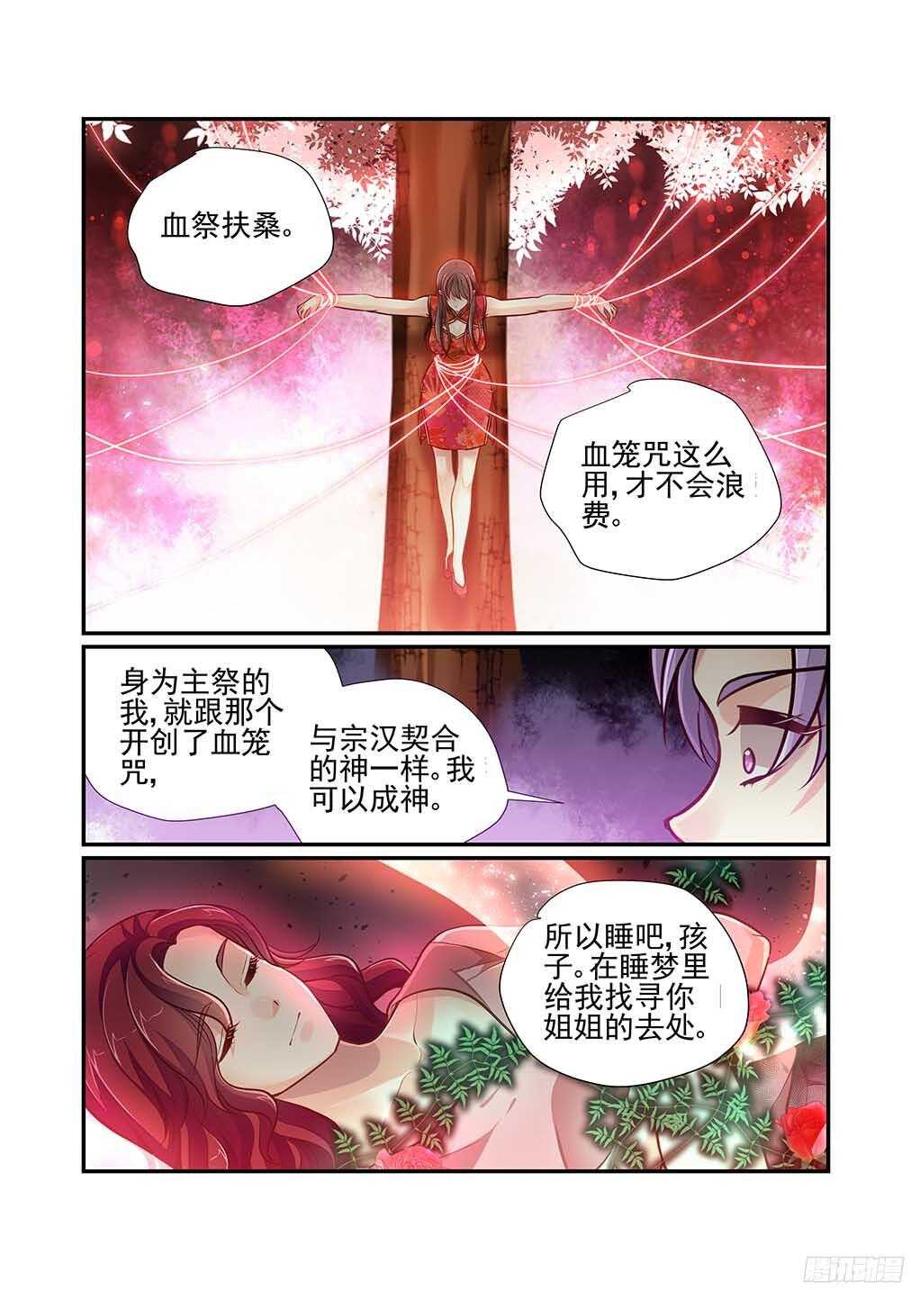 228.爱意与杀意（一）-第236话
