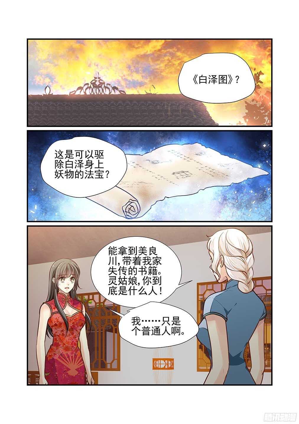228.爱意与杀意（一）-第236话
