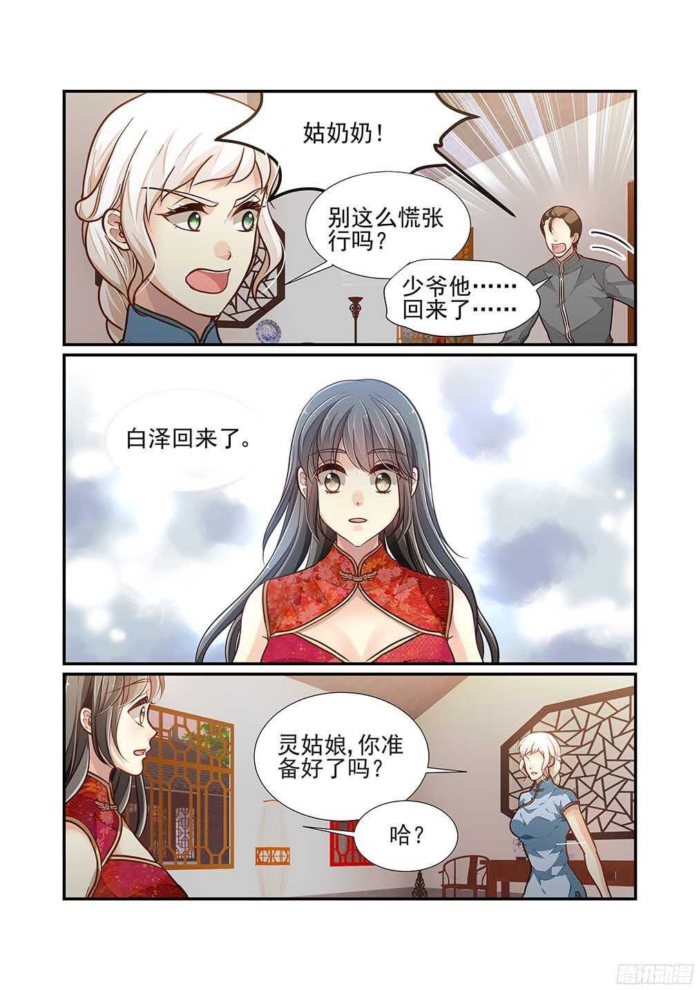 228.爱意与杀意（一）-第236话