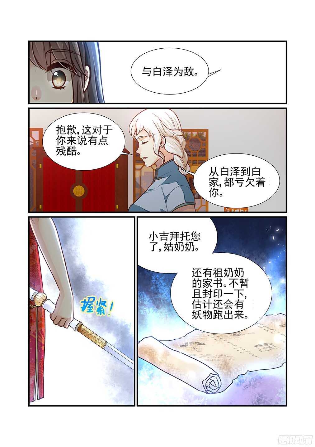 228.爱意与杀意（一）-第236话