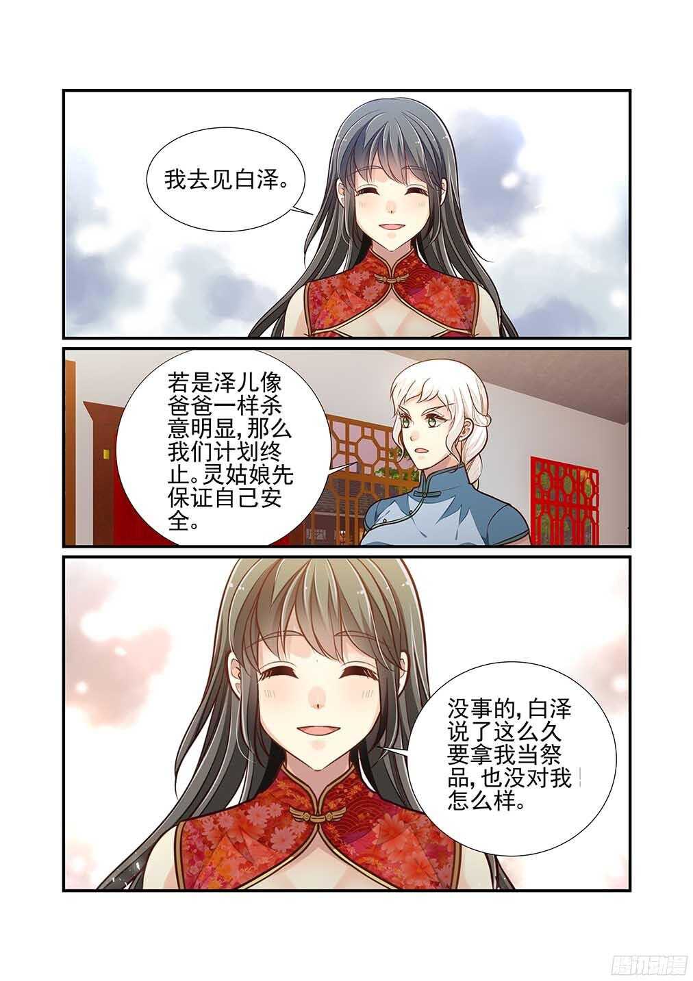228.爱意与杀意（一）-第236话