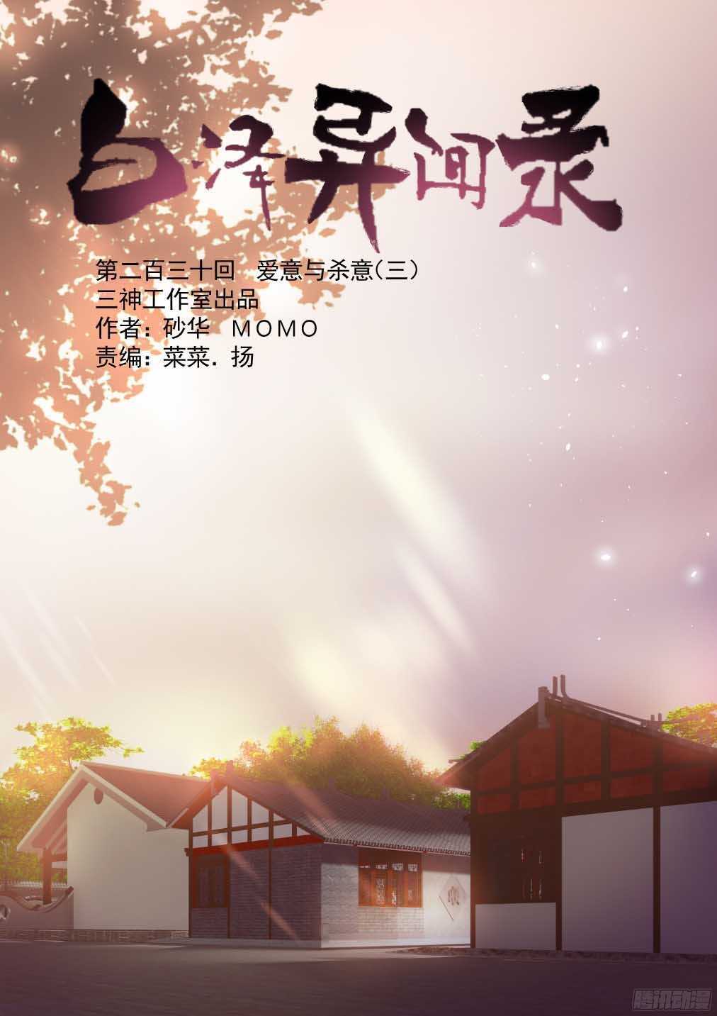 230.爱意与杀意（三）-第238话