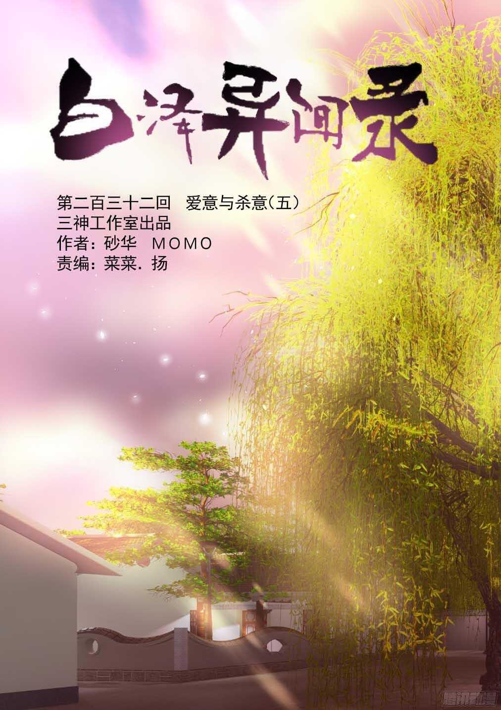 232.爱意与杀意（五）-第240话