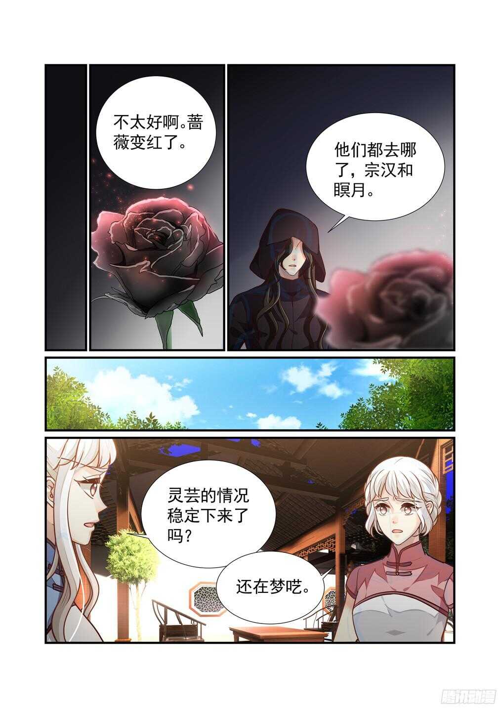 232.爱意与杀意（五）-第240话