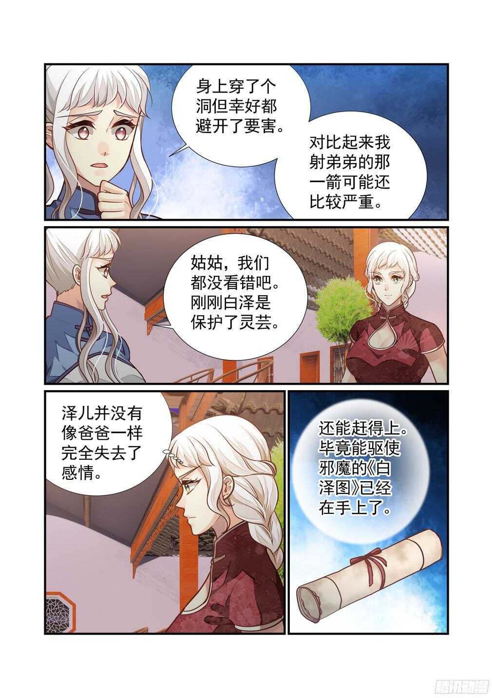 232.爱意与杀意（五）-第240话
