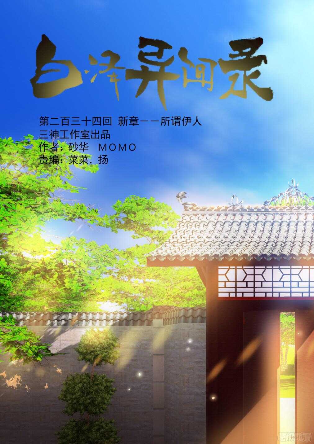 234.新章&mdash;&mdash;所谓伊人-第242话
