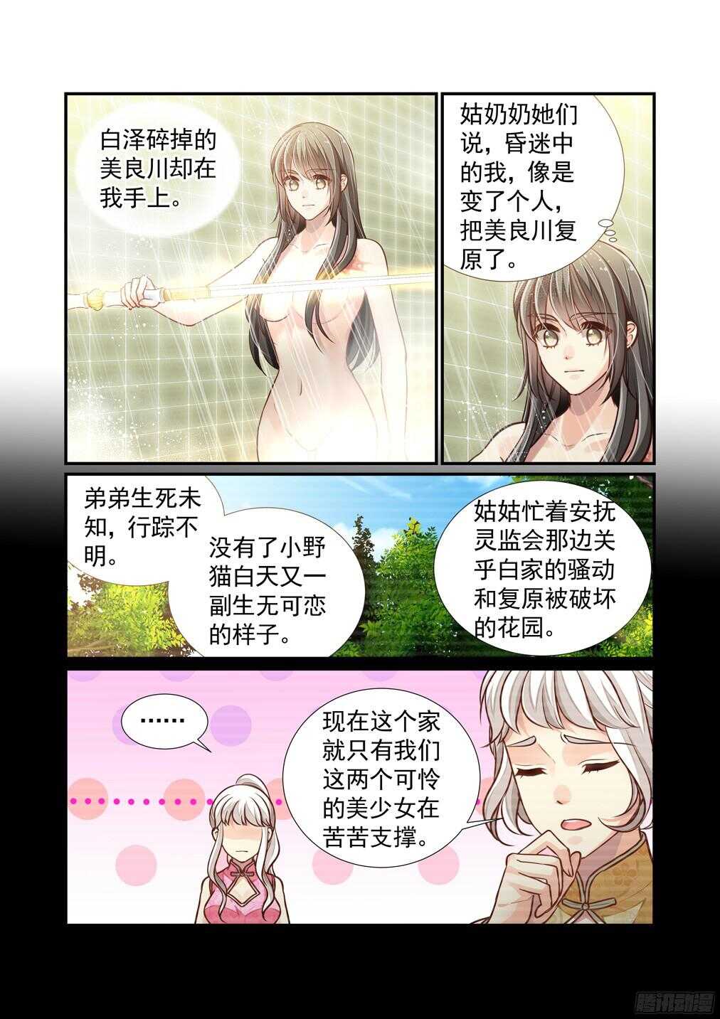 234.新章&mdash;&mdash;所谓伊人-第242话