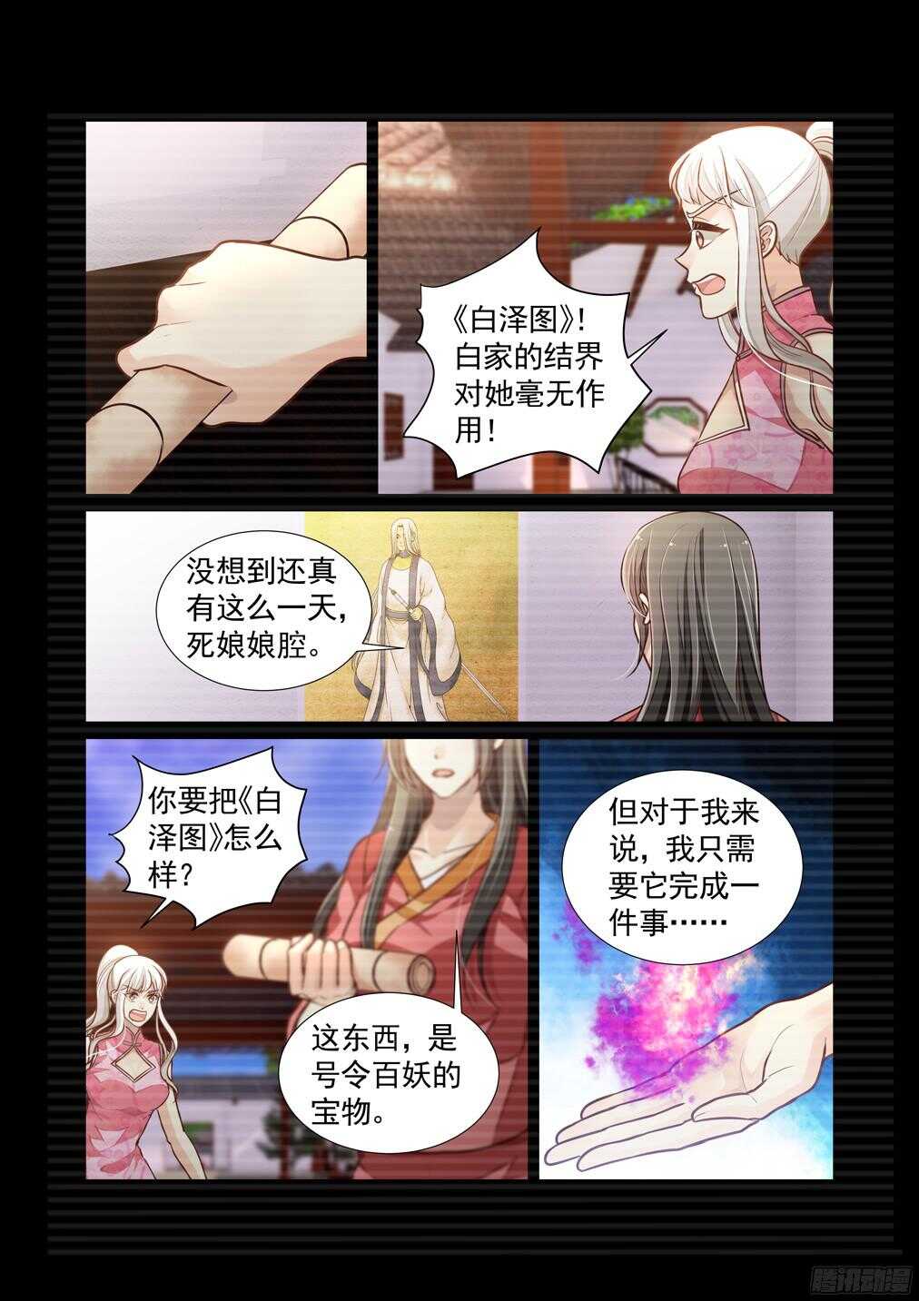 234.新章&mdash;&mdash;所谓伊人-第242话