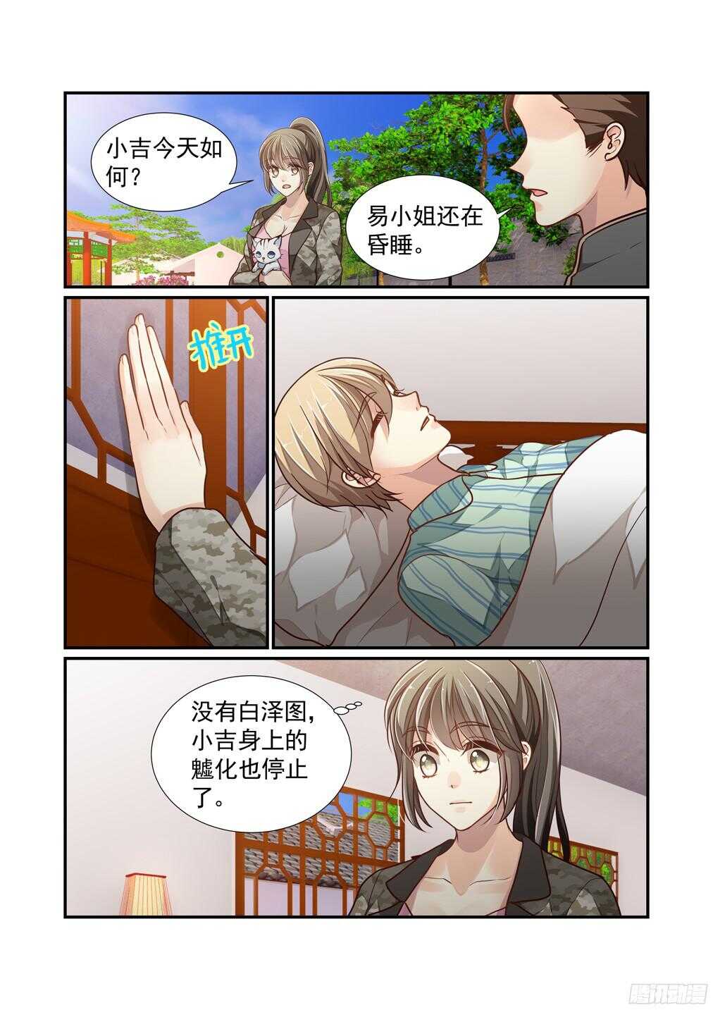 234.新章&mdash;&mdash;所谓伊人-第242话