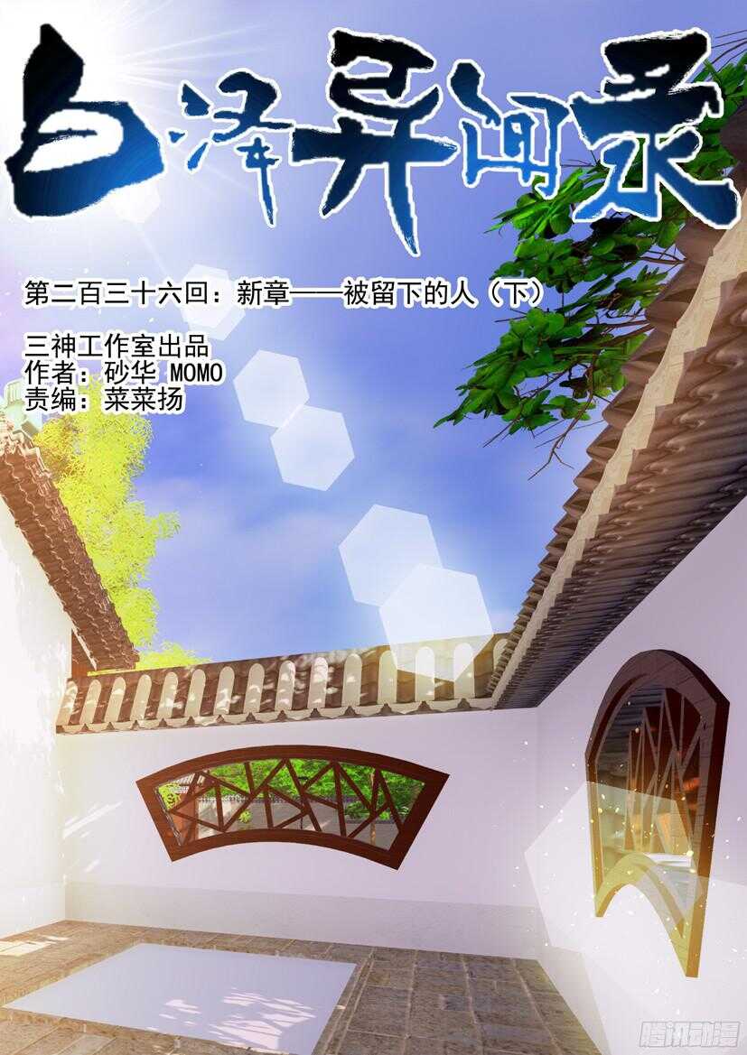 236.新章&mdash;&mdash;被留下的人（下）-第244话